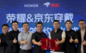 三年1000万台 京东与荣耀就智能穿戴品类达成战略合作目标