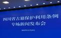 国内首部！《四川省古籍保护利用条例》出炉，明年1月1日起正式施行
