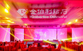 “当打之年，再出发”金伯利钻石集团2024-2025年度盛典圆满落幕