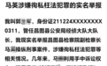 退休警察实名举报原副检察长：在其操作下，网逃23年杀人犯免于刑事起诉