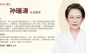 东城中医医院特聘专家孙瑞涛：糖尿病肾病不得不防