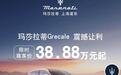 花38.88万元就能买玛莎拉蒂，门店回应