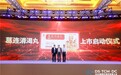 喻嘉言古方新生：葛连消渴丸启动上市