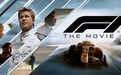 票房38亿！F1大电影启发体育转播改革？