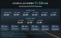 全系售价11.59万元起 2025款东风奕派eπ007焕新上市