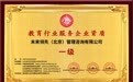未来领先获颁教育行业一级资质：用「专业认证」守护青年职业梦想