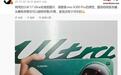 小米17 Ultra手机标准版外观曝光，消息称特殊版本有小可乐标