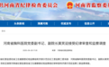 又一知名三甲医院副院长被查