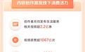 300万认证“职人”为商家创收400亿元，抖音生活服务构建创作者商业新生态