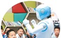 中国服务机器人何以在全球脱颖而出（国际论道）