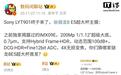 索尼LYT901传感器曝光，骁龙8E5超大杯主摄