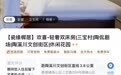 景德镇一间普通客房国庆标价3.5万元，平台回应
