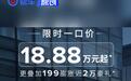 林肯Z/冒险家推出购车优惠 限时一口价18.88万起