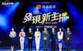 AI能否取代主播？从凤凰卫视这档节目或能找到答案