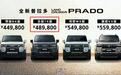 上市不足一年，丰田普拉多全能TX版降价3万，老车主们作何感想？