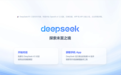 巨头纷纷接入，DeepSeek朋友圈挤爆了