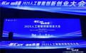 2025人工智能创新创业大会在杭举办，共绘智算未来新图景