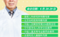 健康过暑假|6月28-29日，石家庄六一儿童医院特邀北京名医涂雪松教授多学科联合会诊，破解儿童成长烦恼