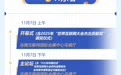 2025年世界互联网大会乌镇峰会日程发布