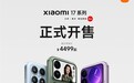 4499元起！小米17/Pro/Pro Max今日首销：全方位对标iPhone