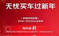15省省省都省！深蓝发布开年购车巨省绕口令，深蓝速度有望再刷新
