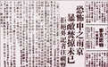 “父亲的报道字字血泪，记录下南京的苦难”