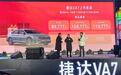 捷达VA7国民家轿最优选 “大”有排面限时不到9万丨汽势新车