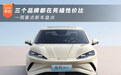 三个品牌都在死磕性价比 一周重点新车盘点