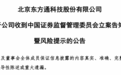 东方通深陷财务造假风波背后：募资项目大幅延期，审计团队“大换血”