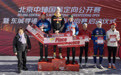 首届北京中轴国际定向公开赛举行