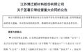 总金额超43亿元，博迁新材签下镍粉销售大单，锁定未来四年增长？