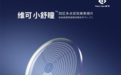 维可小舒瞳™四区多点双效离焦镜片：技术革新引领近视防控新纪元