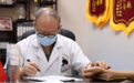医师节！广州附大中医院孙进峰：中医抗癌四十年守希望