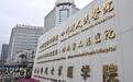 完成首例转诊！四川省人民医院双向转诊平台与成都市级平台成功对接
