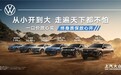 凭什么“走遍天下都不怕”？大众汽车SUV家族凭实力给你答案