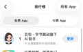 上线仅两天！阿里千问App冲入苹果App Store总榜前三