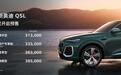全新奥迪Q5开启预售！31万可选空悬和华为乾崑竟有人提车了？