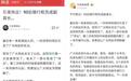 媒体：90后银行干部挂职副县长，删掉履历无助解答质疑