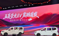 五菱荣光EV首发亮相，计划2026年上市