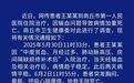 医院要求先献血才输血，致17岁女孩病情恶化身亡？卫健委通报