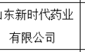鲁南制药恒思®盐酸托莫西汀胶囊获批上市，视同过评