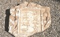 村民在河道淤泥中发现清代书院碑记