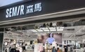 森马服饰：上海产业园改扩建项目投资规模扩至15亿元