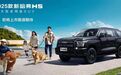 新哈弗H5明日上市、2025款昂科威S白金版将于3月18日上市|每日车讯