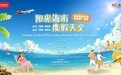 海南旅游文化全球推广活动走进奥克兰 