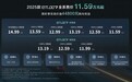 2025款东风奕派eπ007上市 售价11.59万元起