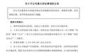 吉利子公司起诉欣旺达，索赔23亿