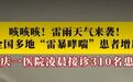 突发！凌晨接诊超 300 人，一地突现「雷暴哮喘」挤爆急诊