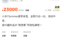 号称全网唯一！雷军签名版小米17 Pro Max现身闲鱼 售价高达2.3万元