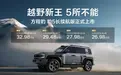 加续航、改五座，豹5和豹8都想兼得家用和越野？